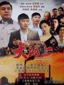 大路上 (2014),探寻中国农村变迁的纪实之旅