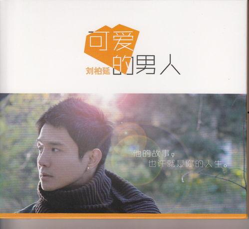 爱的男人,一段温馨的爱情旅程