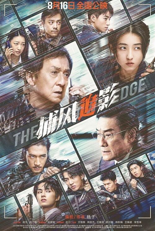 捕风追影 粤语版,粤韵飘香，探秘江湖传奇