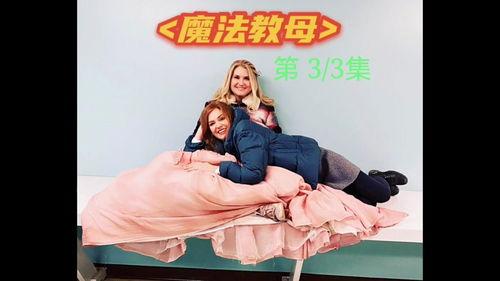 魔法教母,揭秘神秘魔法世界的传奇故事